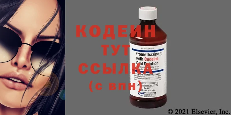 Кодеиновый сироп Lean Purple Drank  наркотики  Ессентуки 